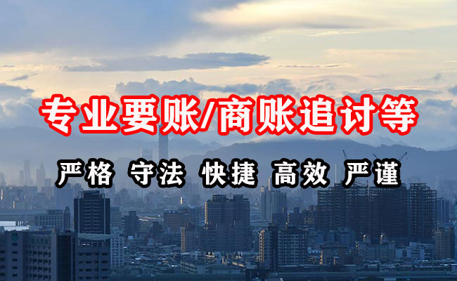 潘集讨账公司